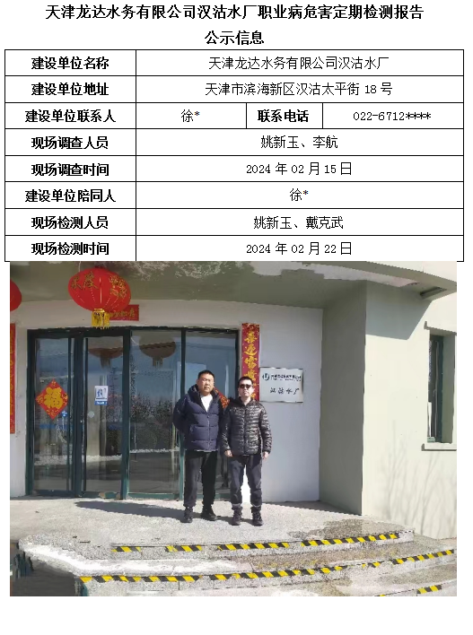 天津龙达水务有限公司汉沽水厂(图1)