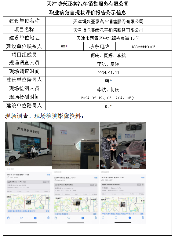 天津博兴亚泰汽车销售服务有限公司(图1)